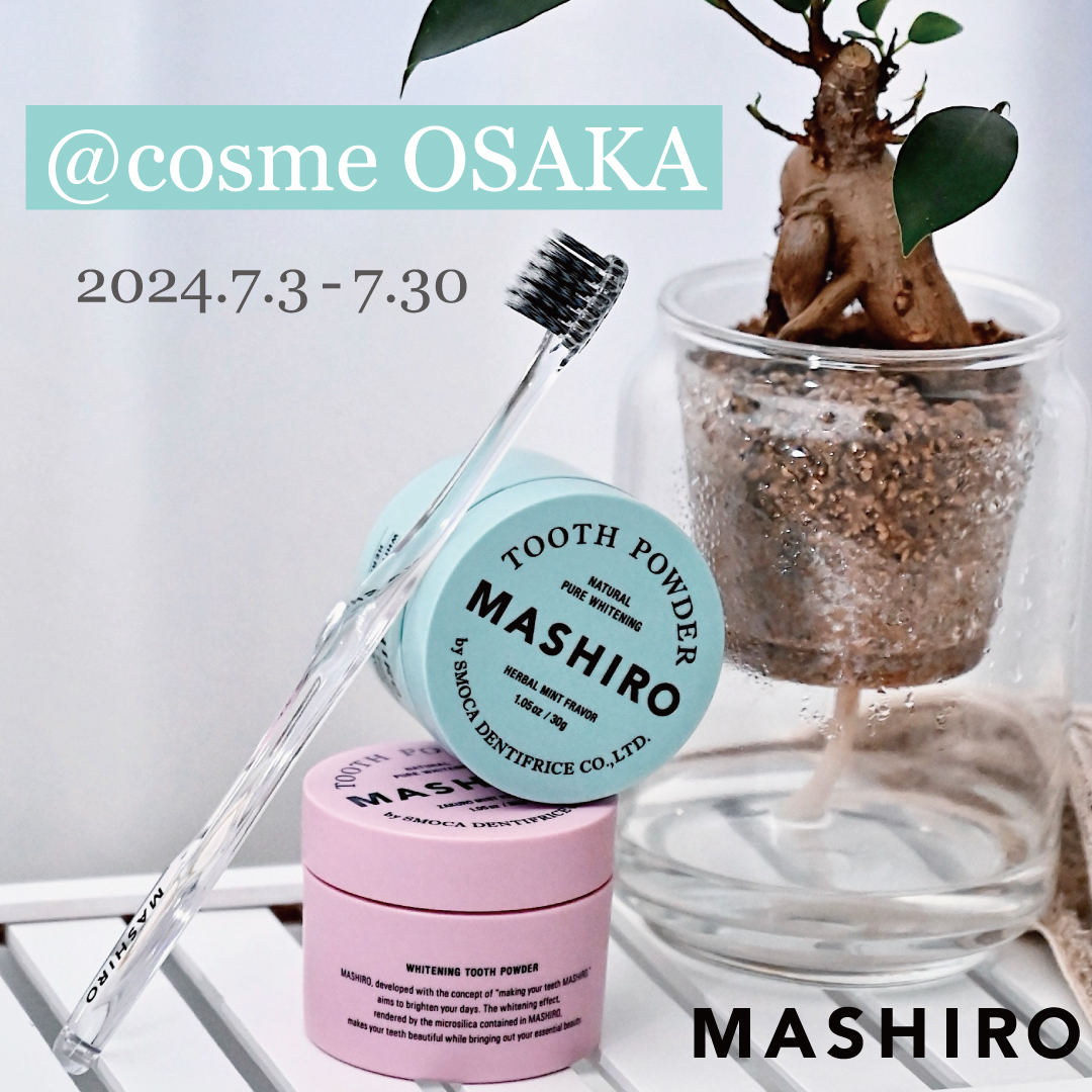 粉で白く。　
パウダー歯みがき「MASHIRO -マシロ-」
7月3日から＠cosme OSAKAにて特設コーナーを展開！