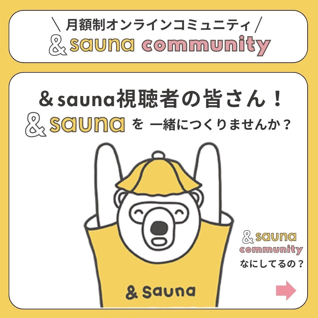 サウナが大好きなみなさん！お得にサウナを楽しめるクーポンサービスが、東京・北海道エリアからスタートします。