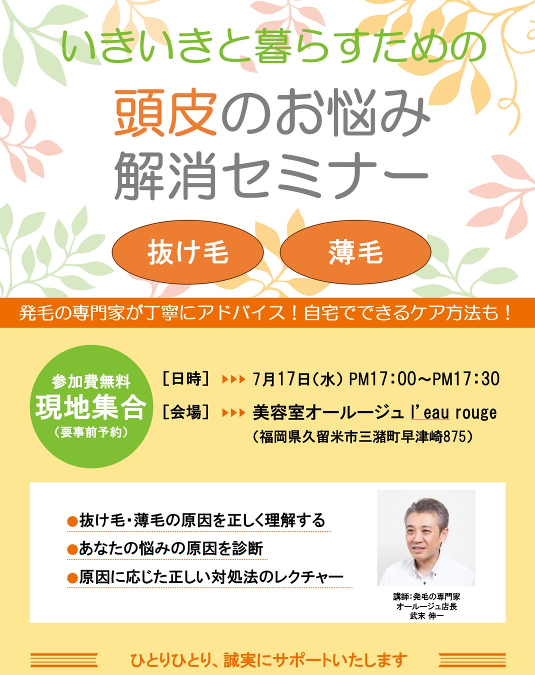 おかざき楽の湯が地域と共に贈る　七夕の夢風呂　持続可能な「サステナブロ」プロジェクト