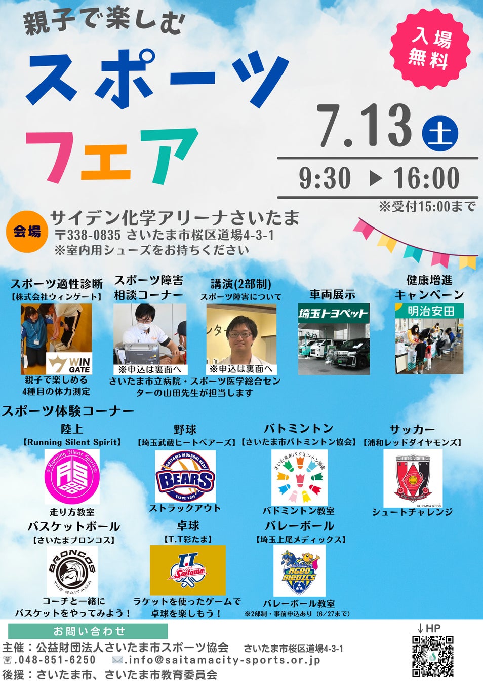【7/17～7/19】『第６回 名古屋 福利厚生EXPO』出展のお知らせ