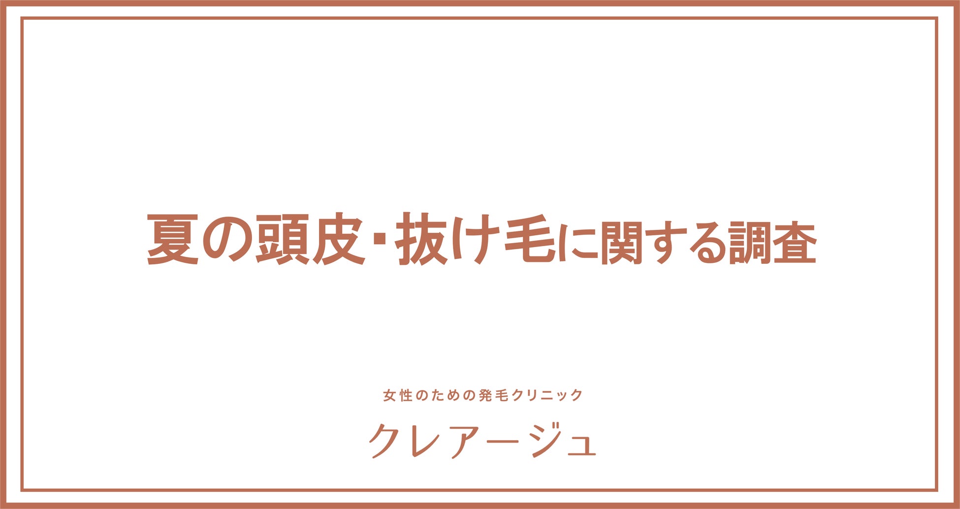 【Xプレゼントキャンペーン】脱毛サロンストラッシュが公式Xにて夏肌キャンペーンを開催決定！