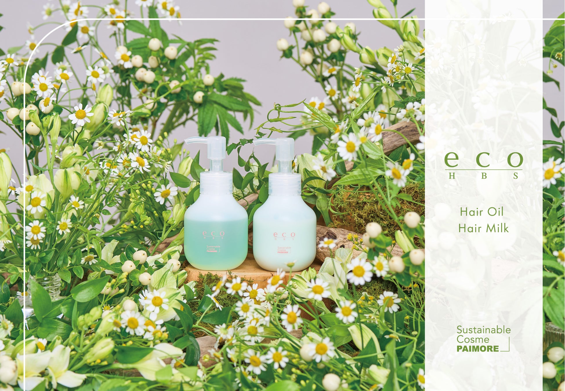 植物の恵みで髪をきれいに。「ecoHBSシリーズ」からエシカルなヘアケア商品『ヘアオイル・ヘアミルク』が５種類の香りで新発売！