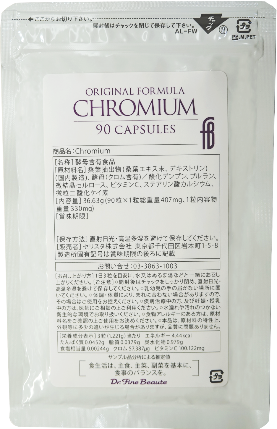 糖吸収・糖代謝に着目したサプリメント
『Chromium』新発売！