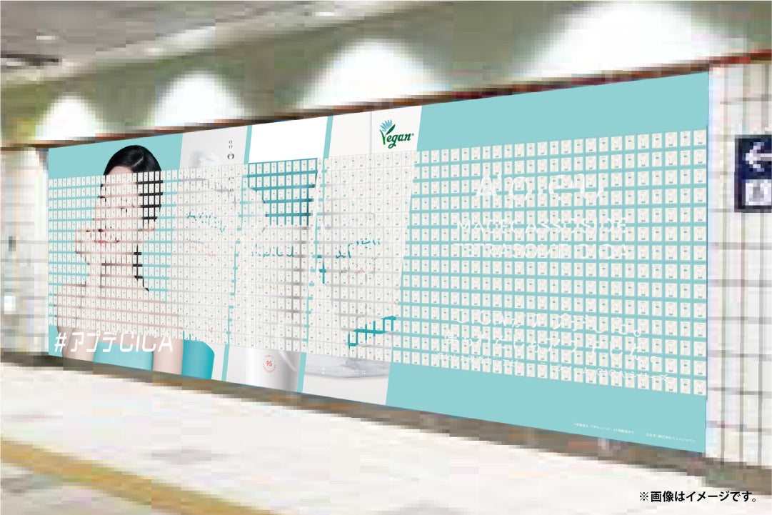【第三弾】TWICE DAHYUNの特大ビジュアルが横浜駅に出現！肌への浸透力*¹を追求した人気スキンケア「アピュー テトラソーム CICAクリーム」のサンプルをはがして持ち帰れるピールオフ広告を掲出
