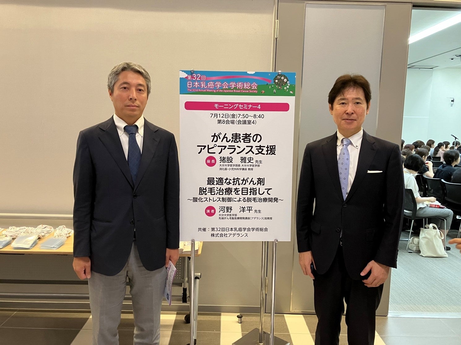 ＜アデランス産学連携＞第32回日本乳癌学会学術総会においてアデランスがモーニングセミナーを共催