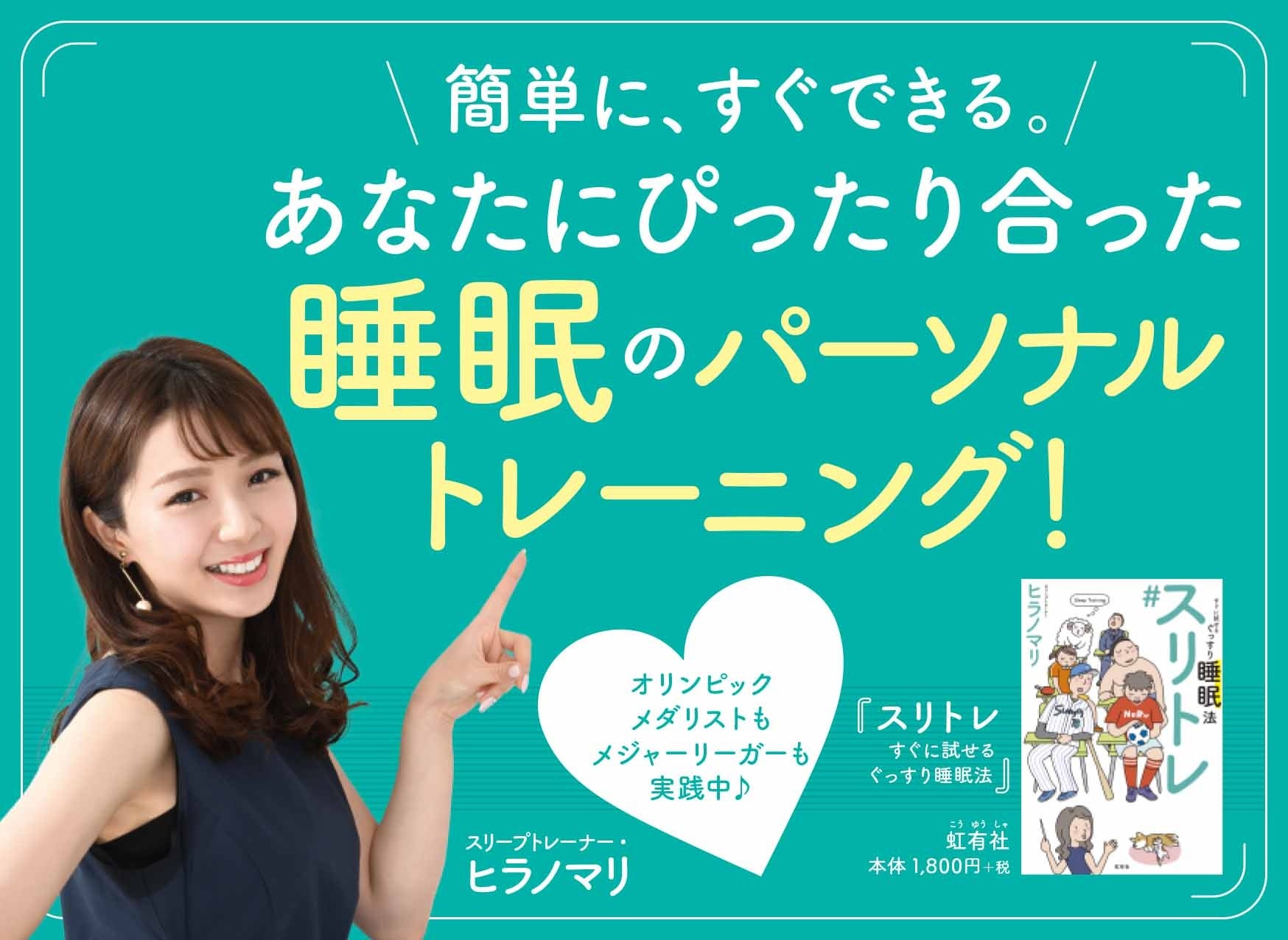 【新刊書籍】日本唯一の”スリープトレーナー”が教える「簡単に、すぐできる。あなたにぴったり合った睡眠のパーソナルトレーニング！」全国の書店・オンライン書店で販売開始