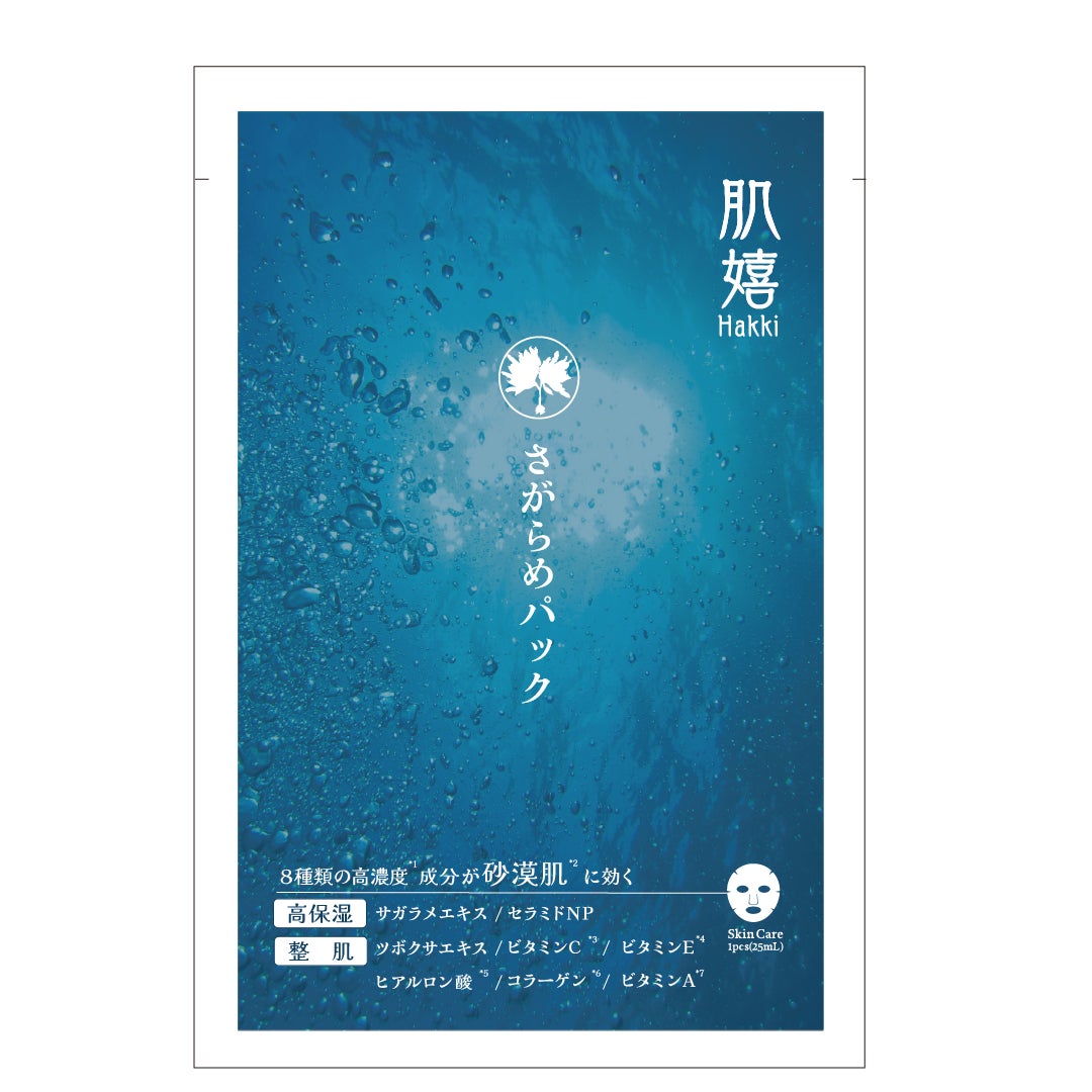 三重県の離島”菅島”の海藻「サガラメ」を使ったフェイスパックを新発売。過疎化が進む離島の地域おこしを目指す、菅島初の化粧品メーカーが開発。
