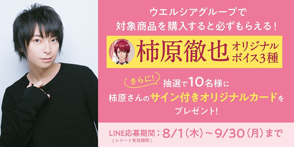 人気俳優 塩野瑛久さんが、唇ケアの悩みに合ったリップクリームを紹介する「リップクリームコンシェルジュ」役として出演！