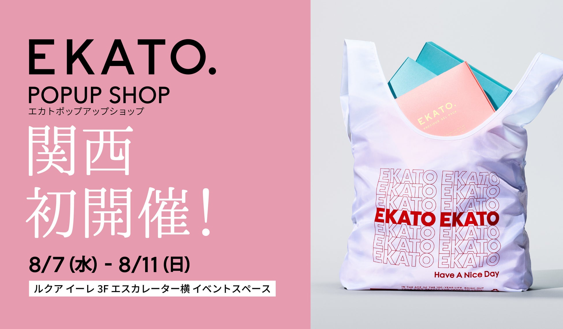 【８月７日（水）〜11日（日）＠ルクア イーレ 3F】EKATOが関西初となるポップアップを大阪にて開催