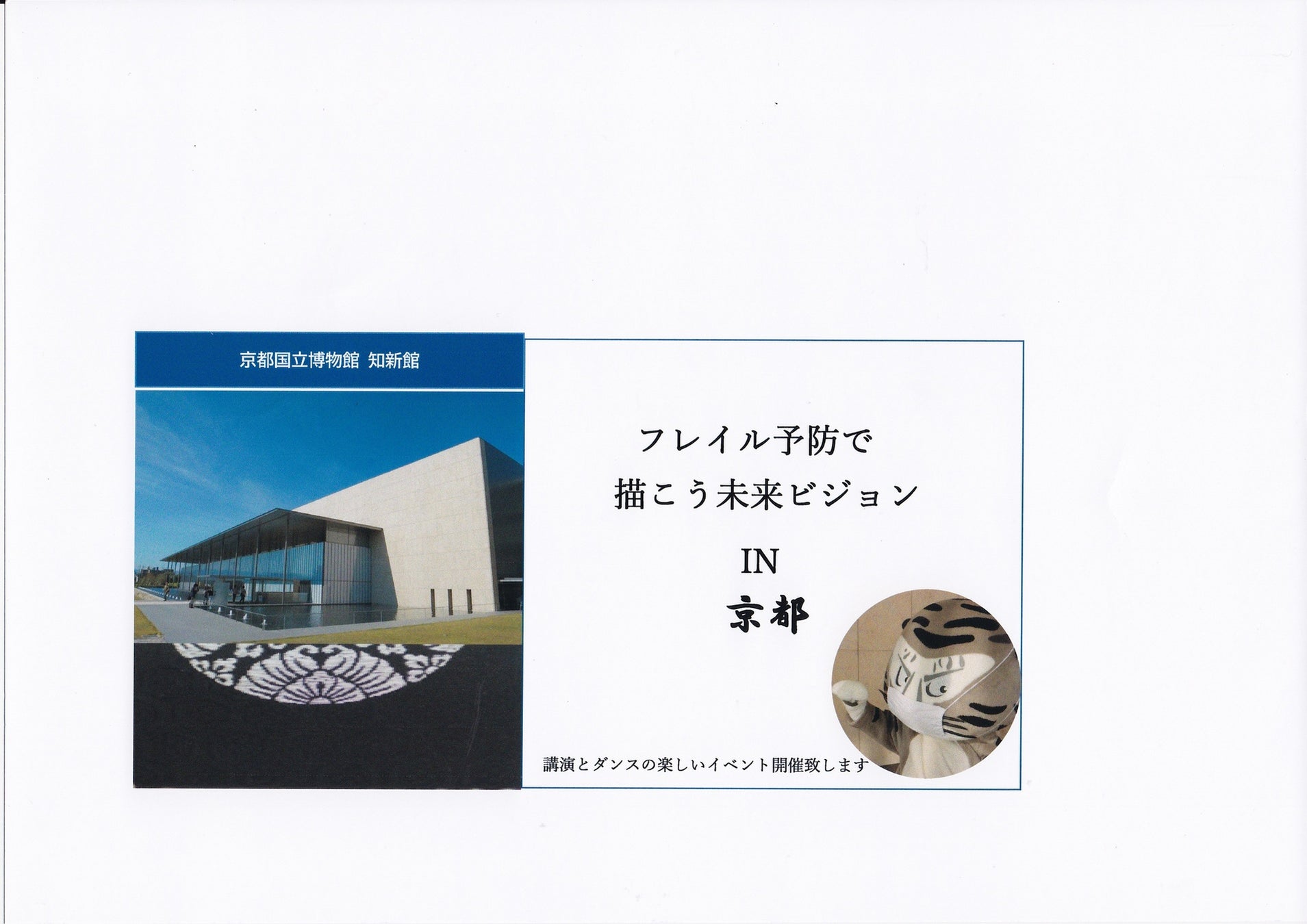 超高齢社会における健康寿命延伸の鍵は「フレイル予防」にあり！