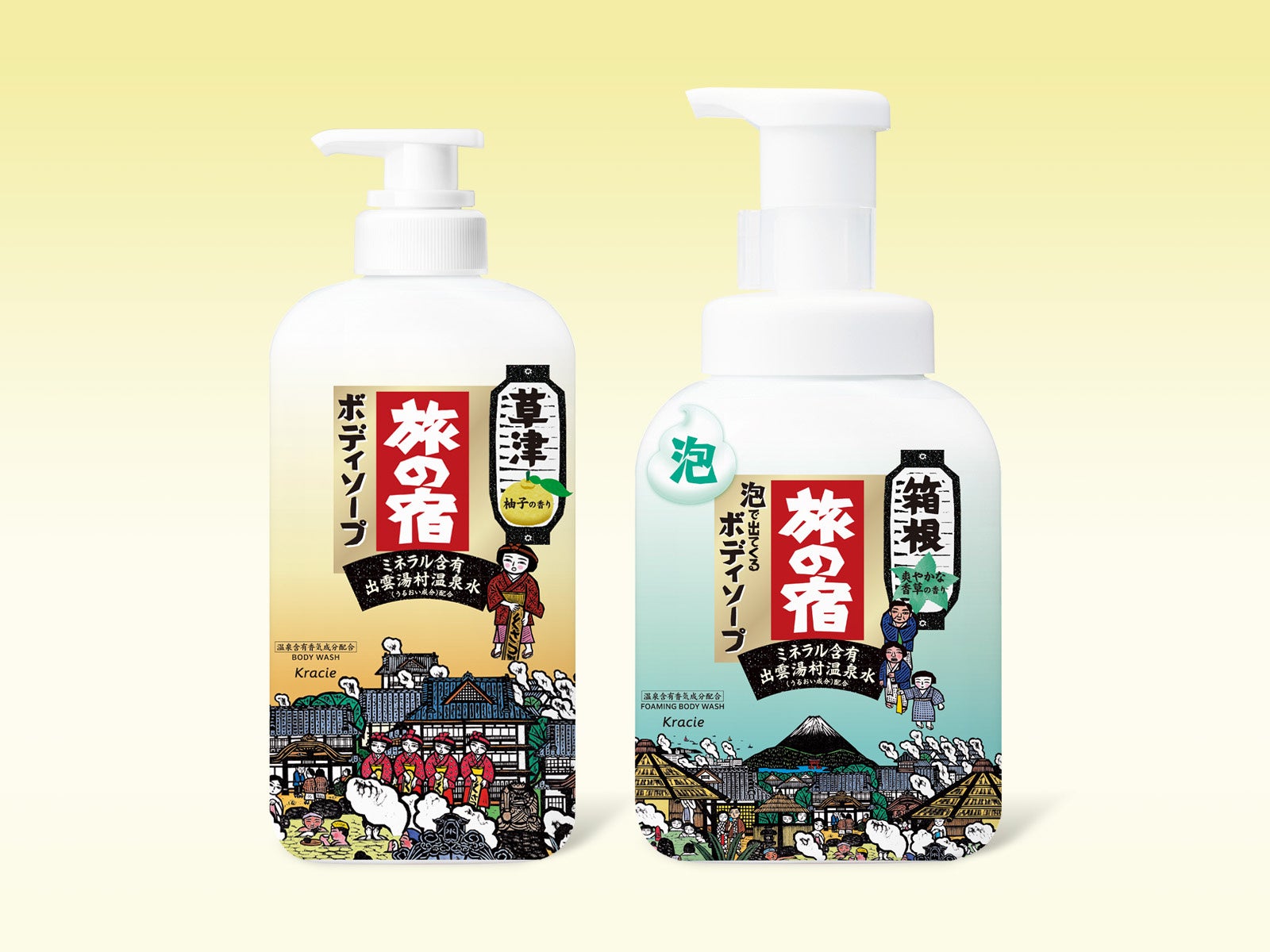 「旅の宿　ボディソープ」数量限定発売　－ ミネラル含有　出雲湯村温泉水 配合 －