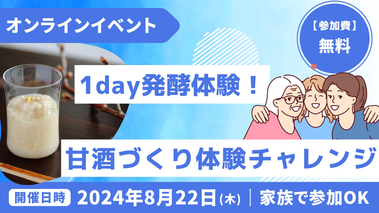 9月25,26日に開催予定の「ファミワンカンファレンス2024」におけるパネルディスカッション登壇企業が決定しました