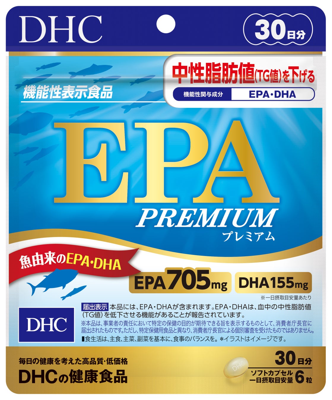 魚由来のEPA・DHAを約2倍※1に増量！ 「EPA プレミアム」リニューアル発売