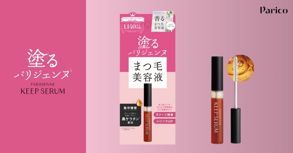 【“パリジェンヌラッシュリフト”のPARISIENNE BEAUTY GROUP】塗るパリジェンヌで話題のブランド「Parico」からまつ毛パーマ・まつエク愛用者向けのまつ毛美容液が誕生！