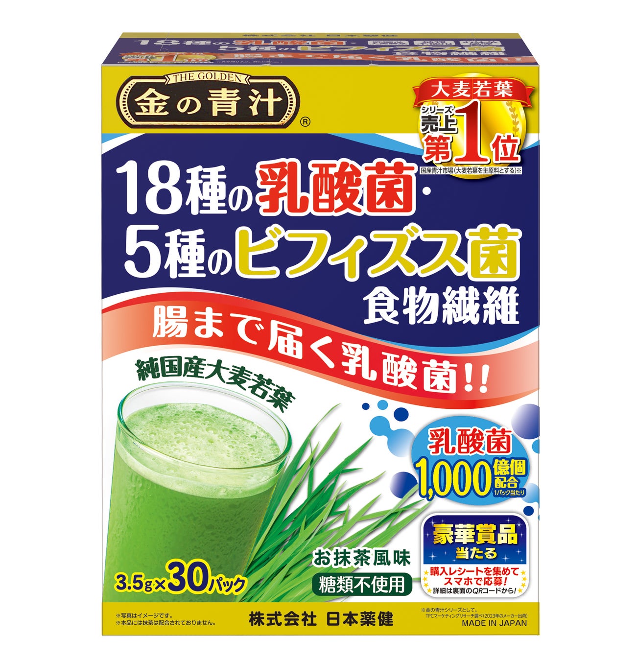 国産青汁売上No.1(※1)の日本薬健が展開する「金の青汁」から腸まで届いて内側から健康をサポートする「金の青汁 18種の乳酸菌・5種のビフィズス菌 食物繊維」発売