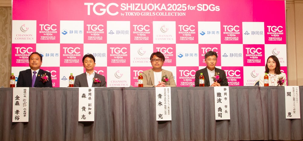 シャンソン化粧品が5回連続プラチナパートナーとして特別協賛「SDGs推進 TGC しずおか 2025」開催決定