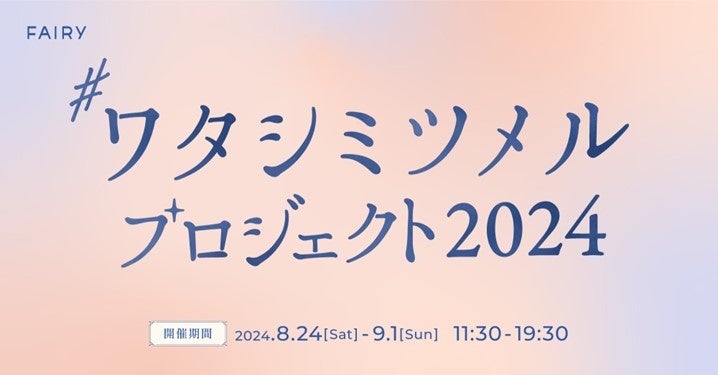 透明感のある印象が特長の新カラーが誕生！フォンテーヌ『VALAN®』シリーズよりフルウィッグが8月15日（木）新発売