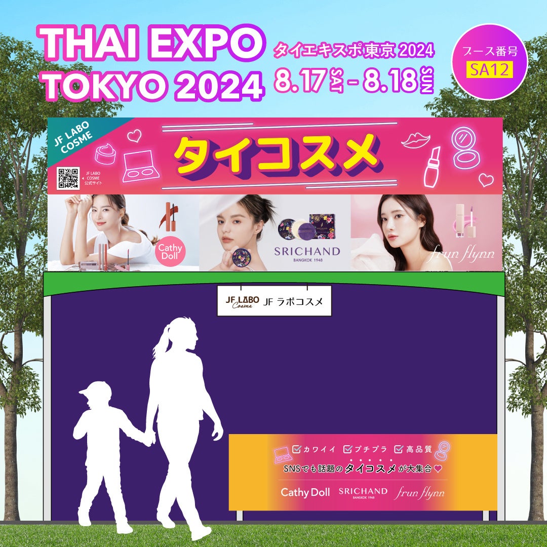 【タイフェス】THAI EXPO TOKYO 2024にて、シーチャンのパウチコスメが登場！72時間*うるおい続く肌へ導く、高保湿スキンケアや日焼け止めなど新作も日本初登場