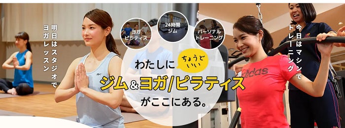 気軽に通えて気軽に過ごせる24時間フィットネス施設「ジム＆スタジオ ルネサンス 東あずま24」オープン！