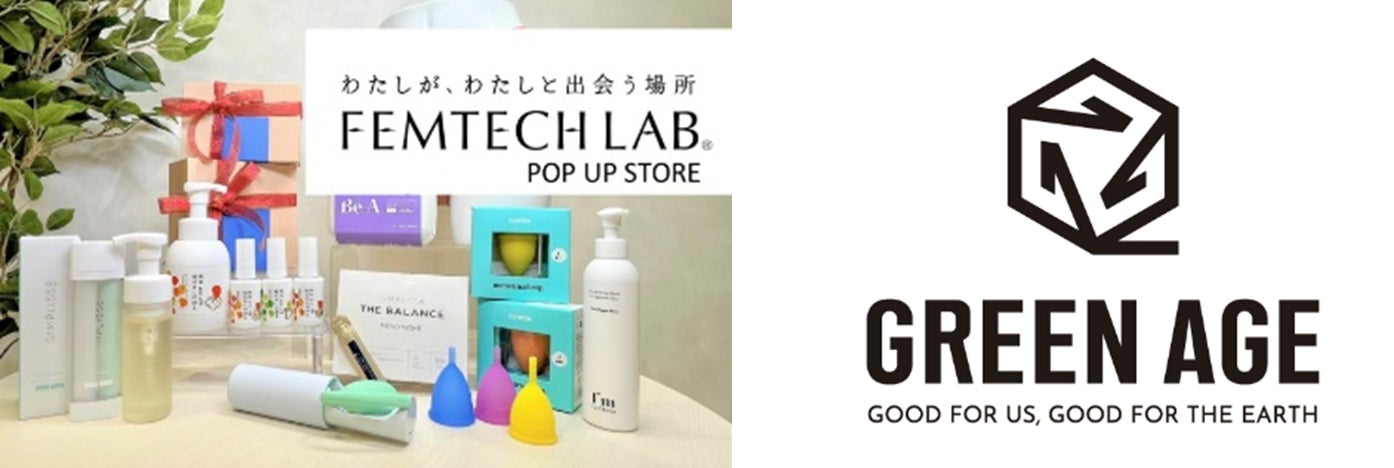 ティーガイア、フェムテックPOP UP STORE「FEMTECH LAB」を、阪急うめだ本店8階「GREEN AGE」に期間限定オープン