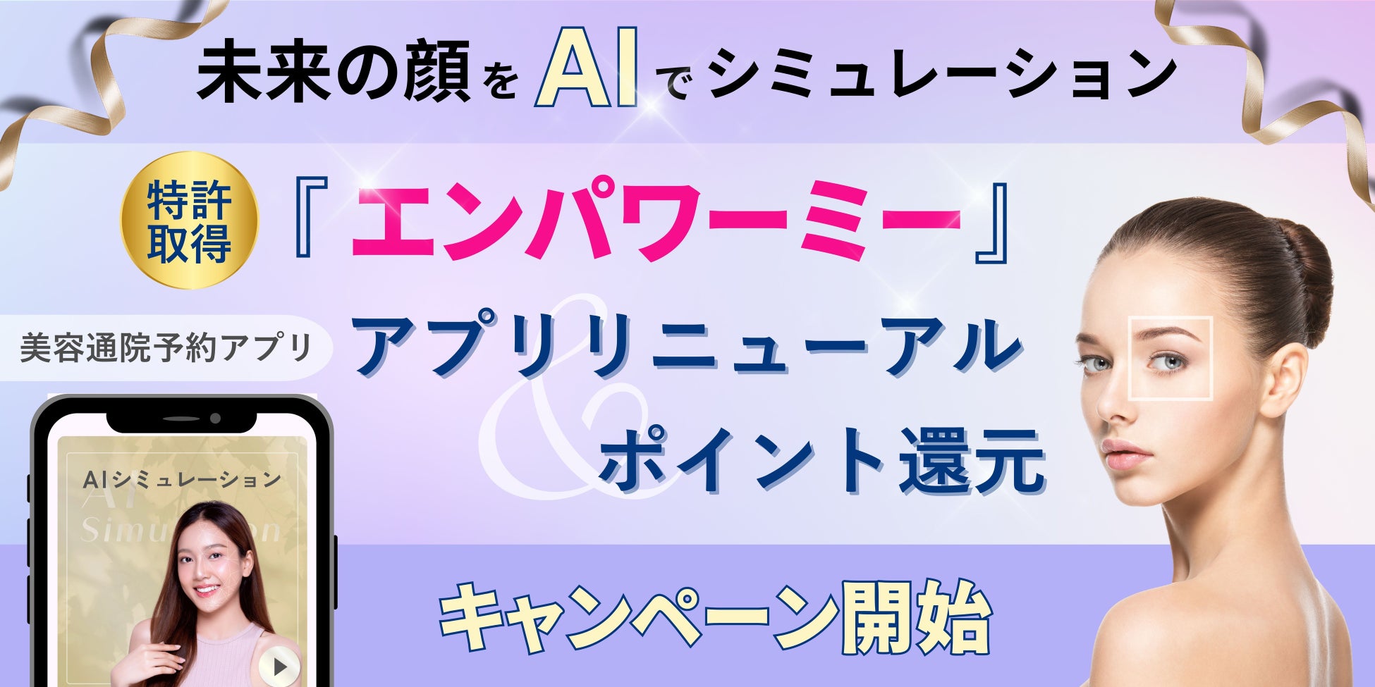 ＜調査レポート＞約6割が「美容医療に興味あり」と回答。人気の項目は年代や未婚・既婚で異なる結果に！