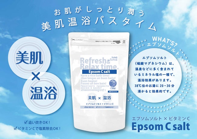 大好評！エプソムCソルト香り付き２種類を8月20日新発売！