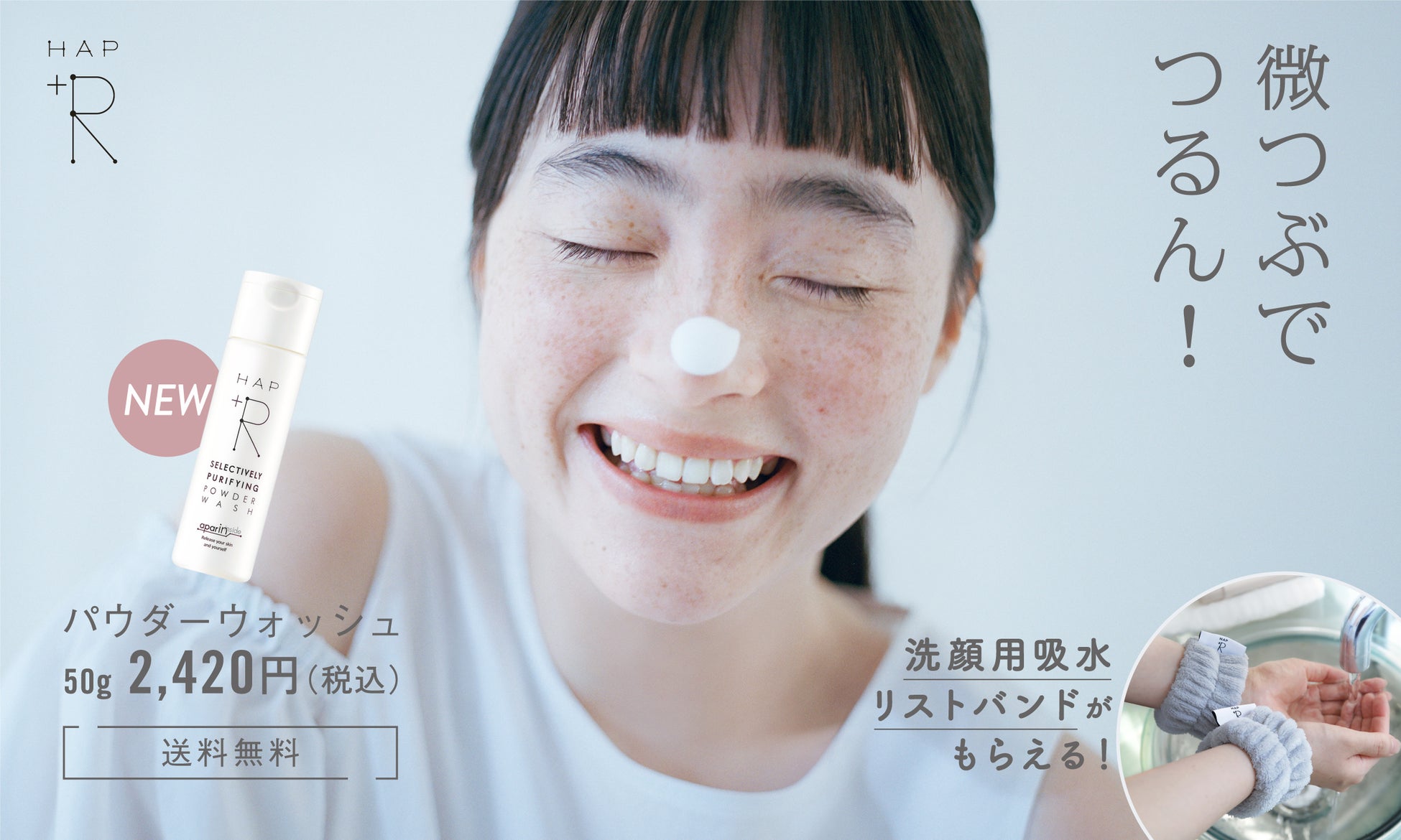 自然派ブランド『Re:natura』から、日本人の肌と相性が良い伝統素材「米ぬか」と「先端サイエンス」が融合した基礎化粧品が新発売。