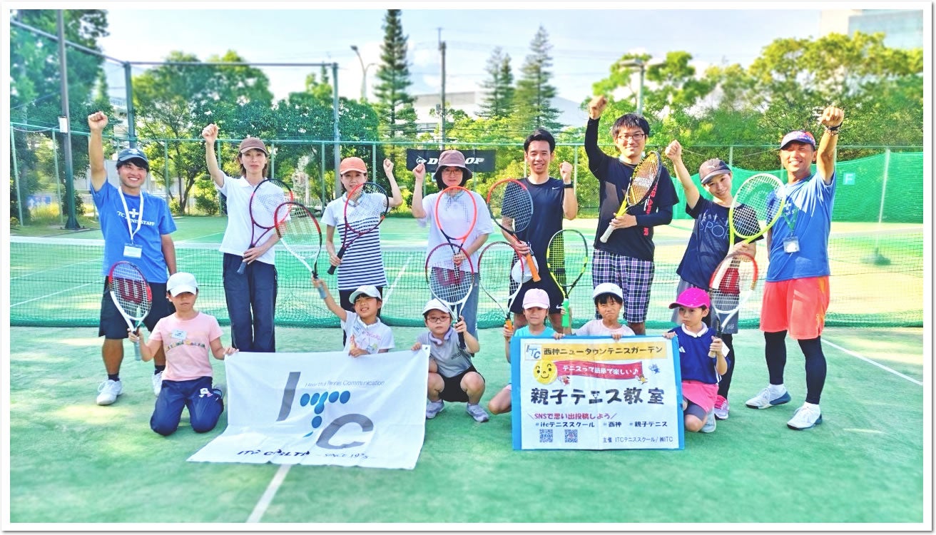 スポーツを通じた親子のふれあい　なかよし親子テニス夏休み無料体験会は笑顔いっぱいで無事終了