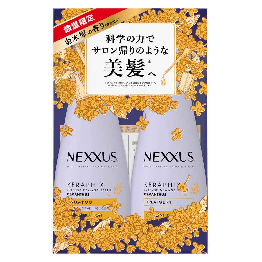 【数量限定発売】NEXXUSから初の季節限定製品が登場 秋の訪れを感じる甘くて芳醇な金木犀の香りで美髪ケア