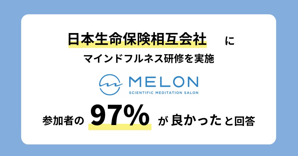 心の健康の予防策として日本生命従業員の希望者500人超にオフライン＋オンライン研修を提供