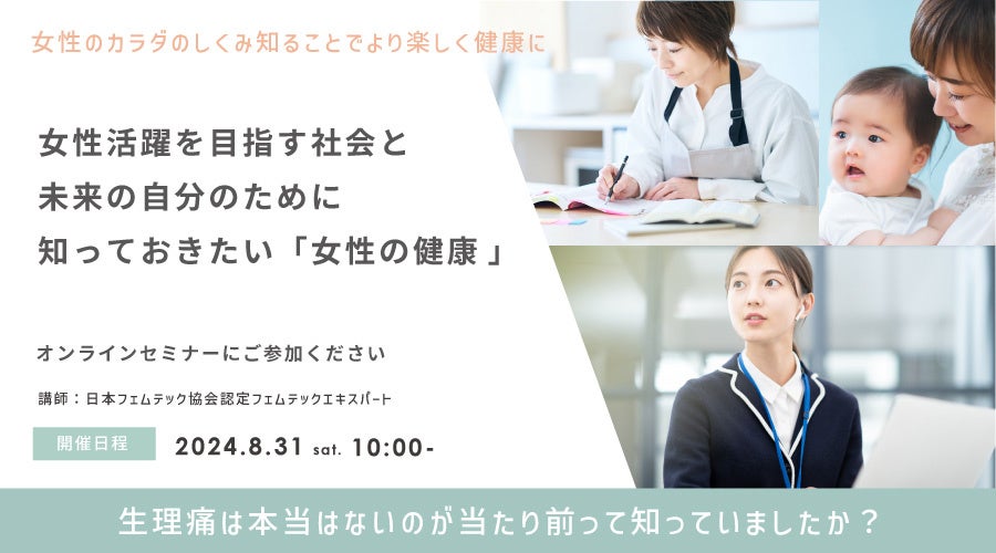 みなと銀行の男性社員を中心に「フェムテック・女性の健康」に関するオンラインセミナーを実施。「女性活躍推進」企業として株式会社多田が協同での取り組み。