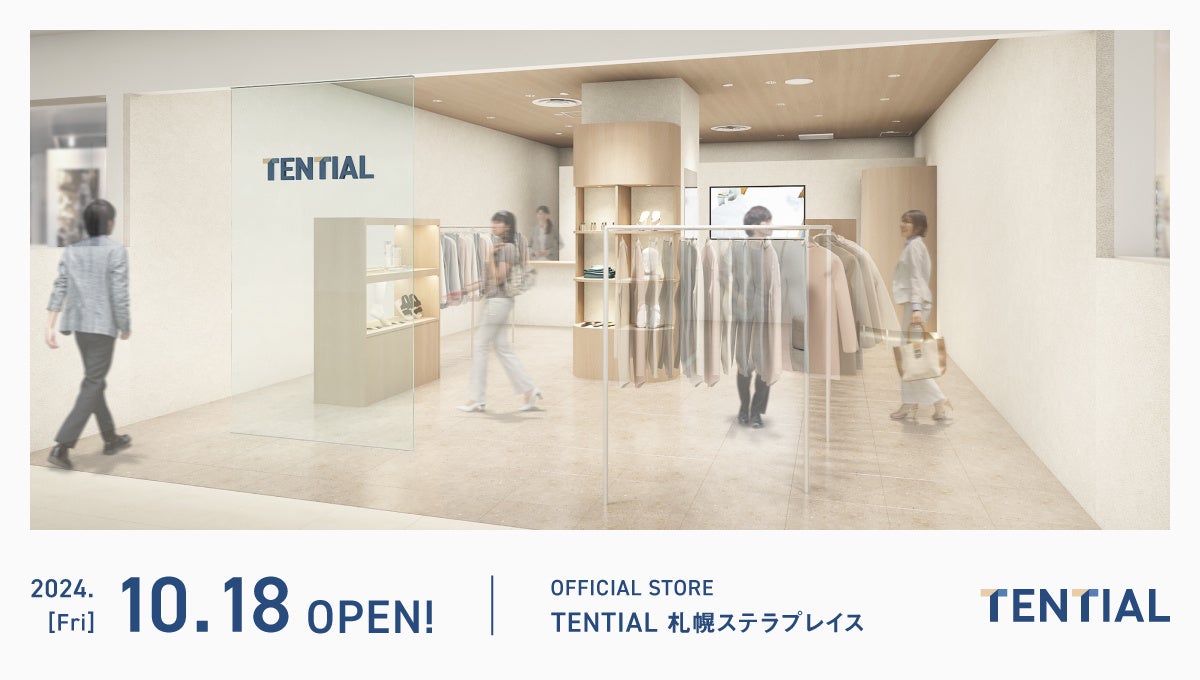 コンディショニングブランド TENTIAL初の北海道地区の直営店「TENTIAL 札幌ステラプレイス」が10月18日（金）にオープン