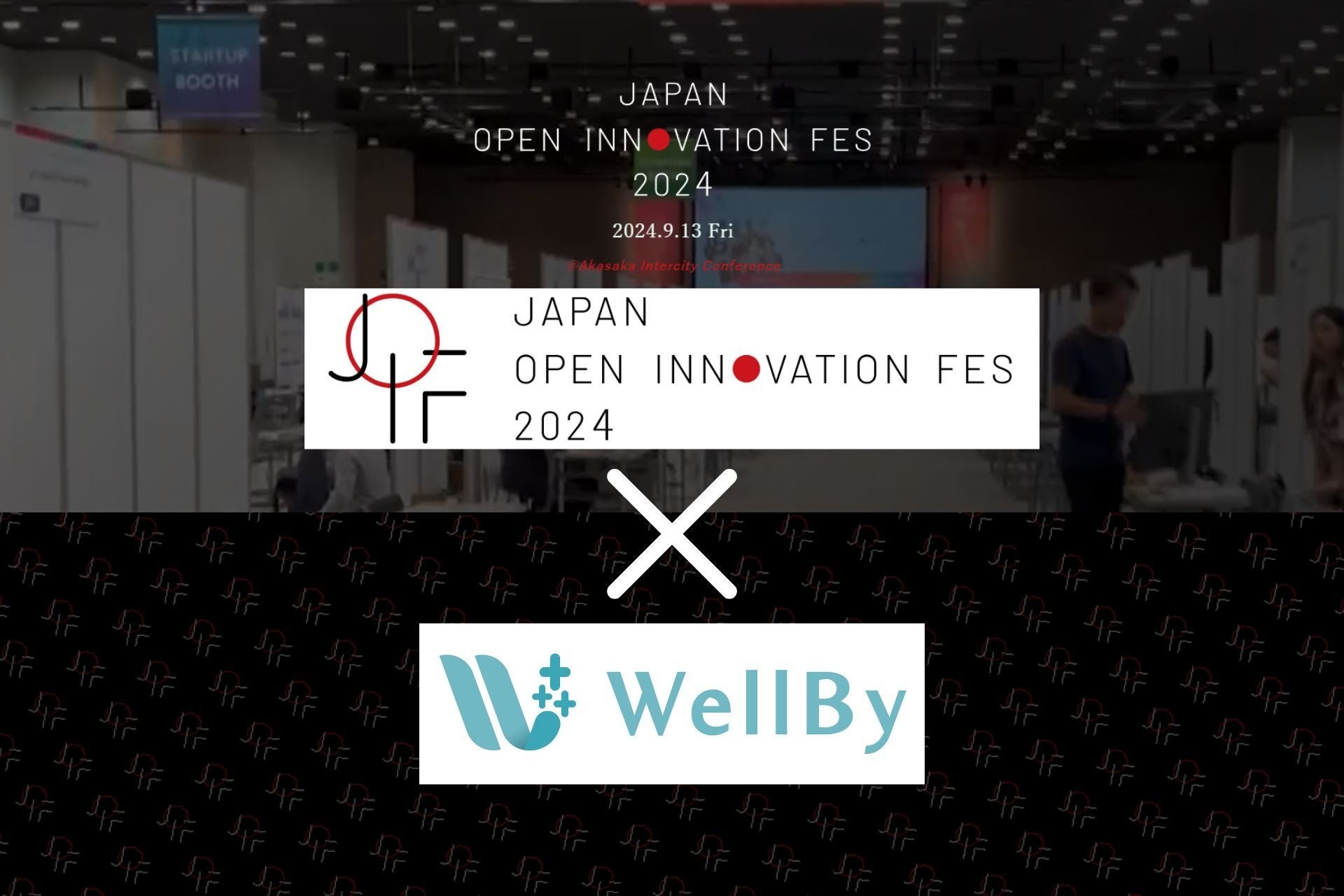 WellByはJAPAN OPEN INN VATION FES 2024に出展いたします。