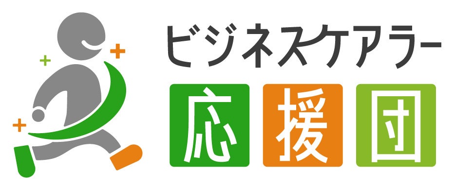 仕事と介護の両立支援で企業と従業員をサポート！　保健同人フロンティアの新サービス「ビジネスケアラー応援団」をローンチしました