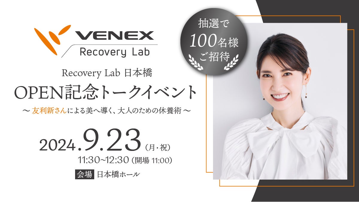 VENEX初の直営店「VENEX Recovery Lab 日本橋」が日本橋髙島屋S.C. 新館4Fで9月24日（火）にオープン。