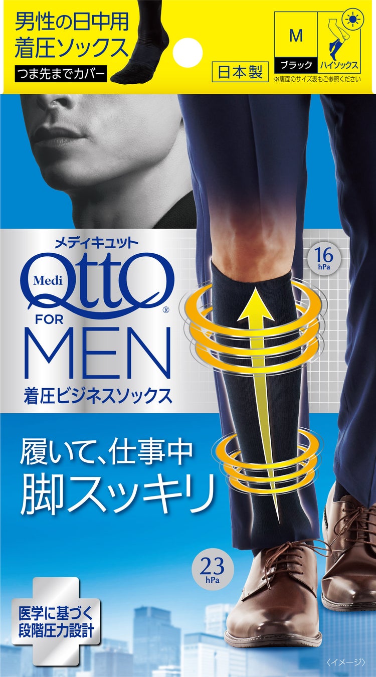 男性向けメディキュット新製品第2弾登場！日中に“履くだけ”スッキリ！仕事中も脚ケア習慣「メディキュット For MEN 着圧ビジネスソックス」