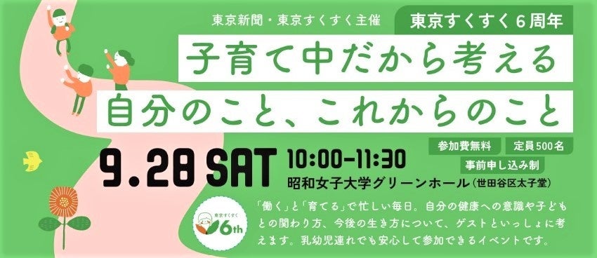 アートネイチャー、東京すくすく6周年イベントに協賛、「子育て中だから考える自分のこと、これからのこと」にブース出展！女性向けのヘアケア商品を多数紹介