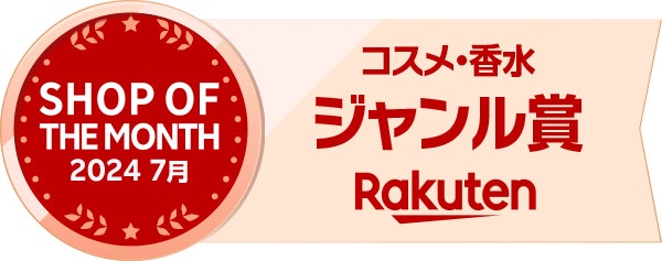 エクスボーテ　約57,000店の中から選出の月間MVPに。2024年７月度のベストショップ「楽天ショップ・オブ・ザ・マンス」 受賞！