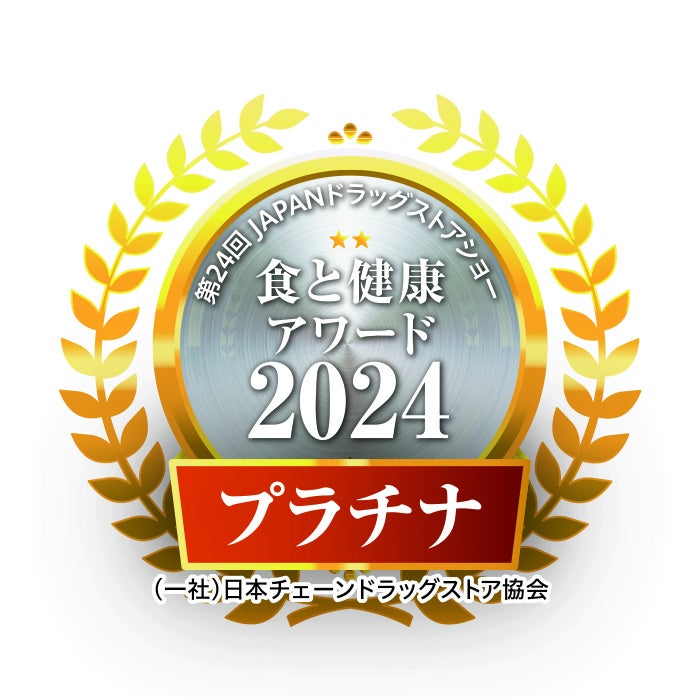 ファンケル「Mama Lula 葉酸＆鉄プラス」が「食と健康アワード 2024」において「プラチナ賞」を受賞！