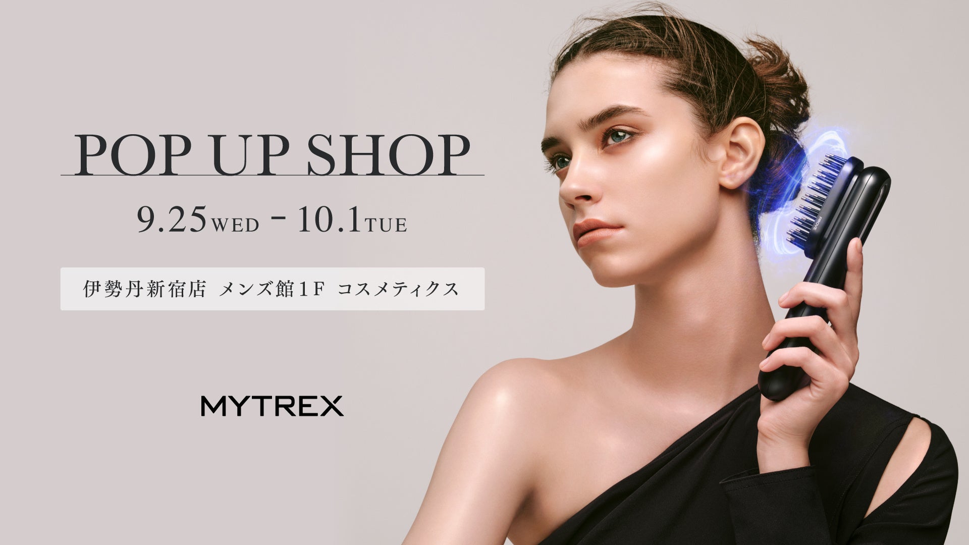 【MYTREX】伊勢丹新宿店POPUPSHOP期間中の9/28・9/29の2日間に商品個室体験会を開催！