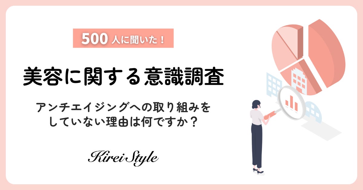 500人に聞いた！アンチエイジング対策を”していない”理由、第2位「面倒くさいから」、第1位は？