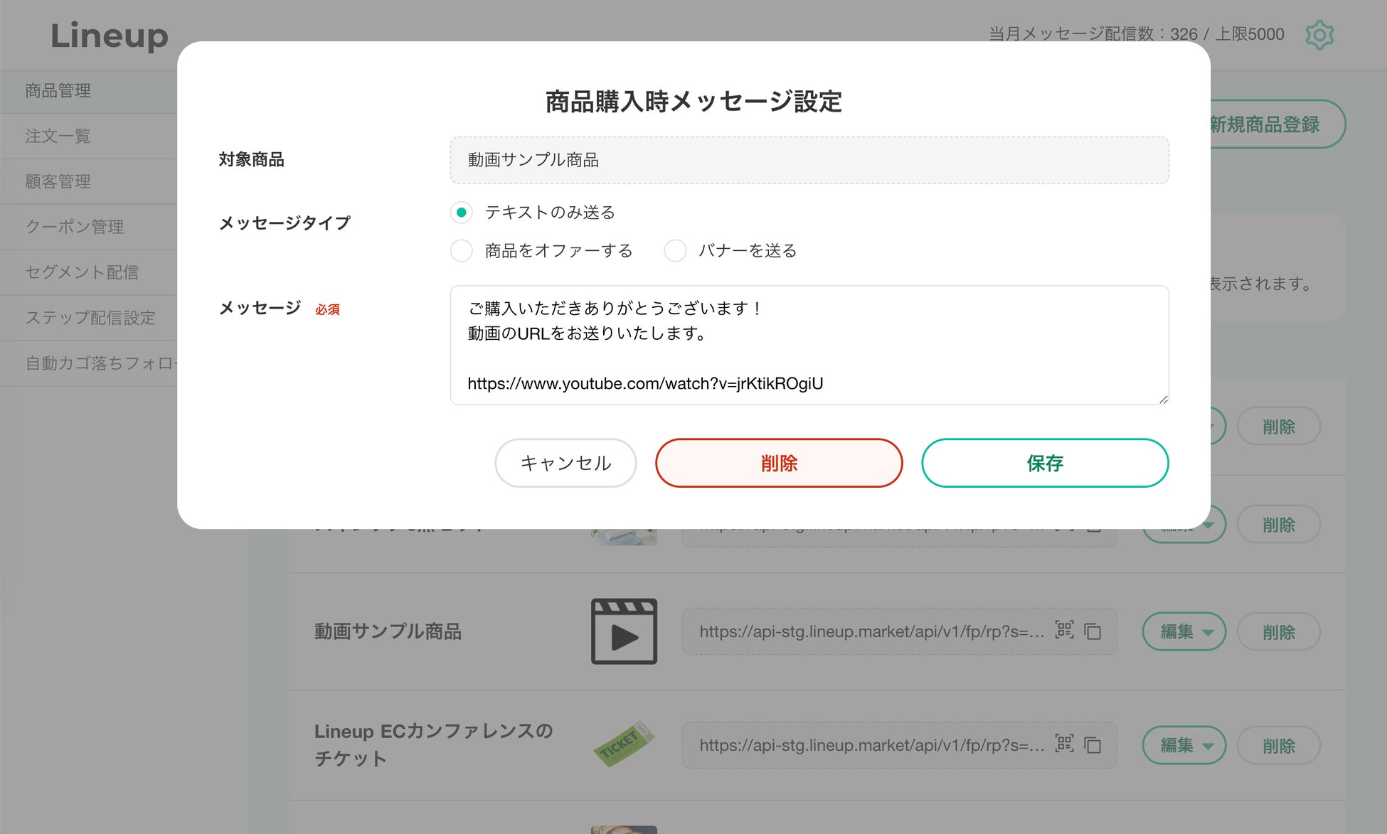 Lineup、LINEで記事や動画などのデジタルコンテンツを販売できる機能を提供開始