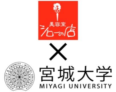 仙台の創業50年の美容室 x 宮城大学の学生とのコラボレーションによるブランディングプロジェクトがスタート