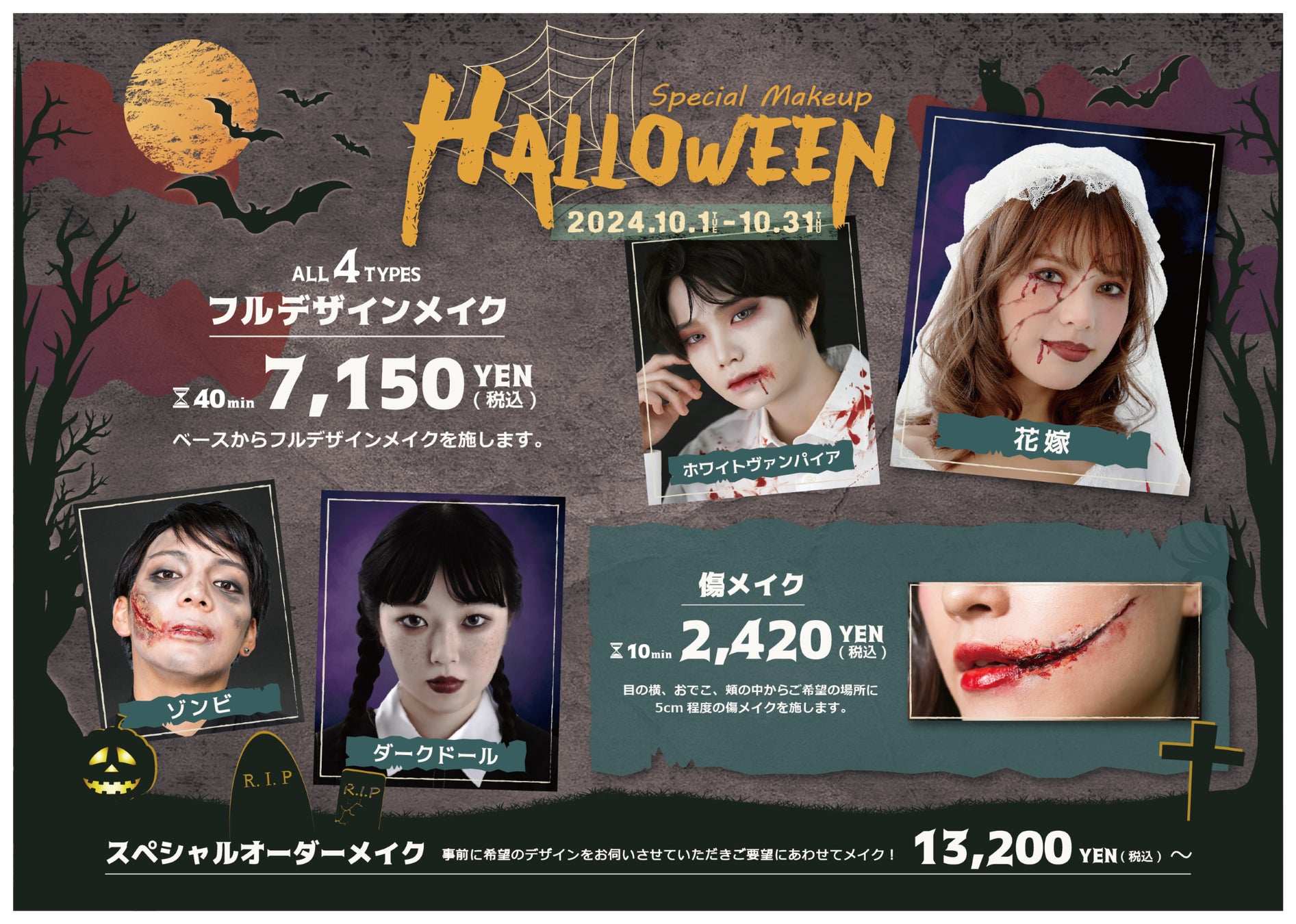 最短10分！！気軽なハロウィンメイクは「アトリエはるか」で。ワンポイントで楽しめる「傷メイク」から、本格的な「スペシャルオーダーメイク」まで、10月1日(火)より期間限定で提供スタート！