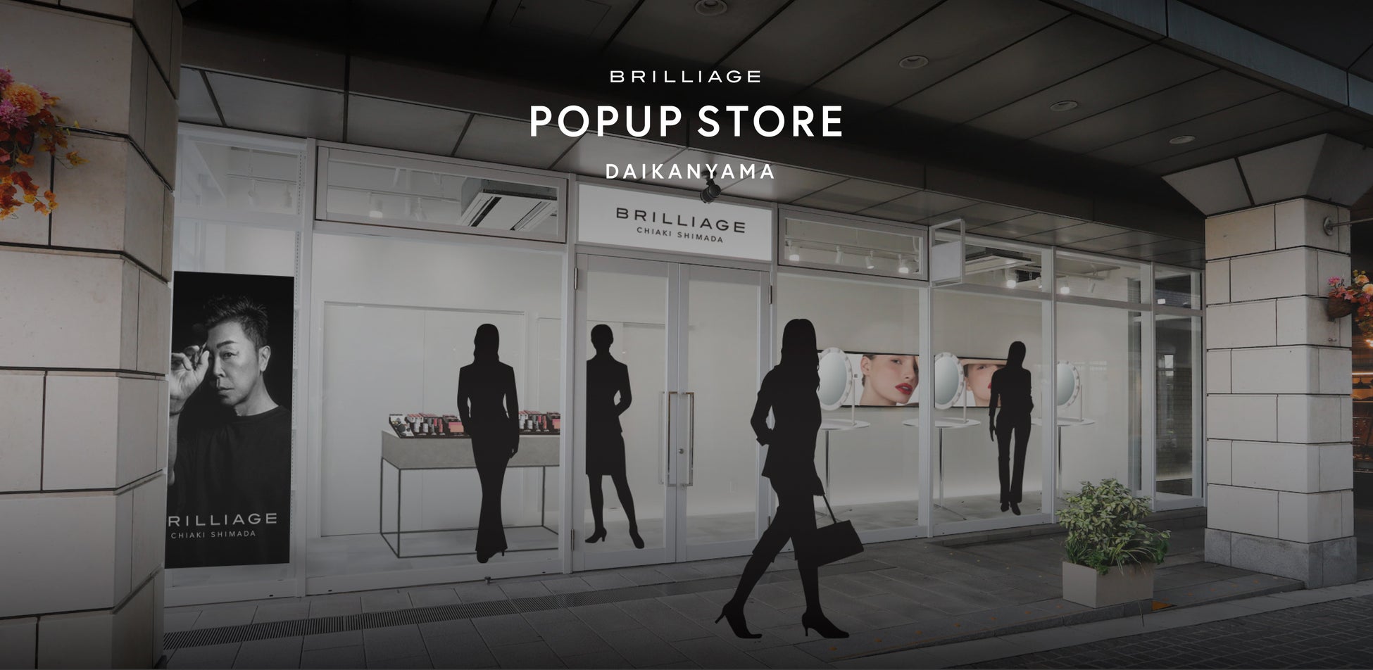 明日から代官山にブリリアージュ期間限定POPUP STOREオープン！人気商品がPOPUP限定特別価格や先行発売も！