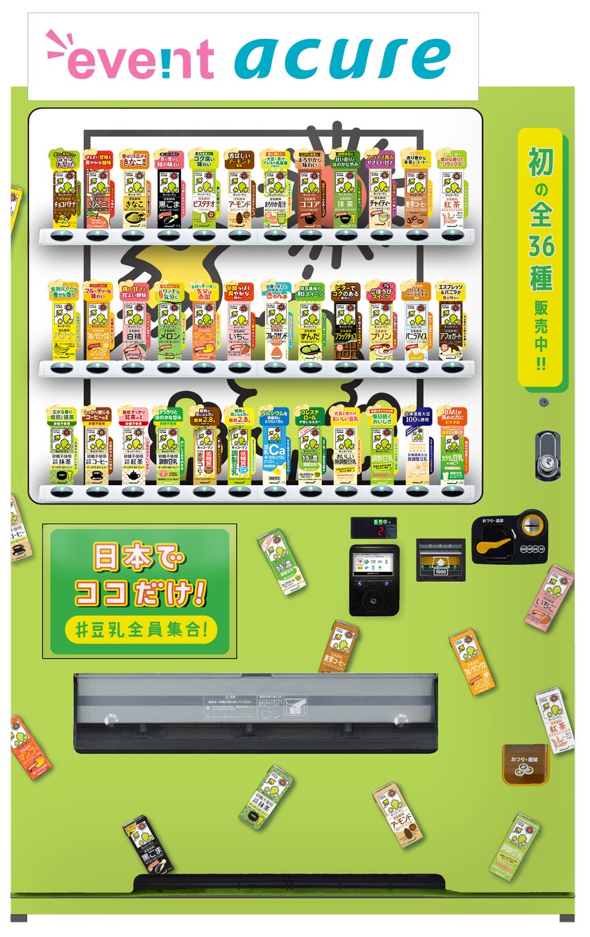 「キッコーマン豆乳自販機」が期間限定でJR新宿駅に登場