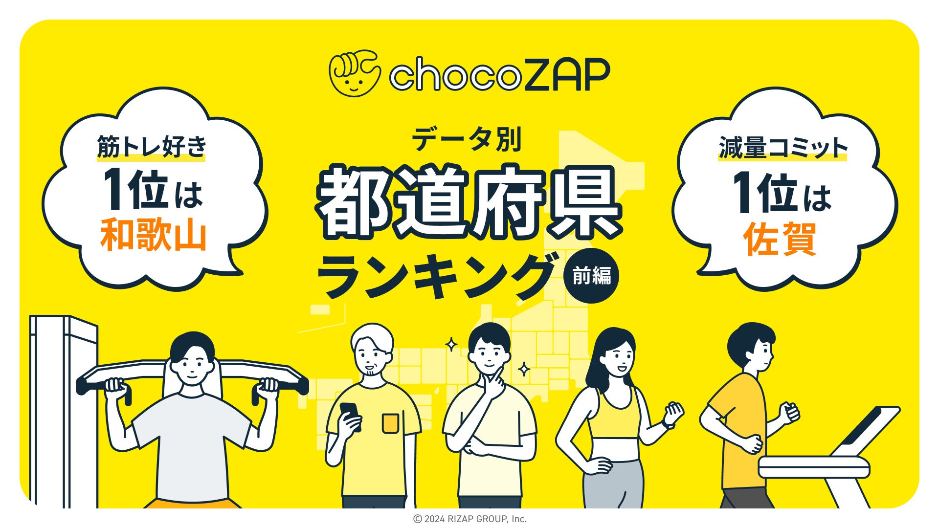 ランキングから読み解く47都道府県民性を大解剖【前編】筋トレ好き・まめさ・減量コミット・シニア割合等