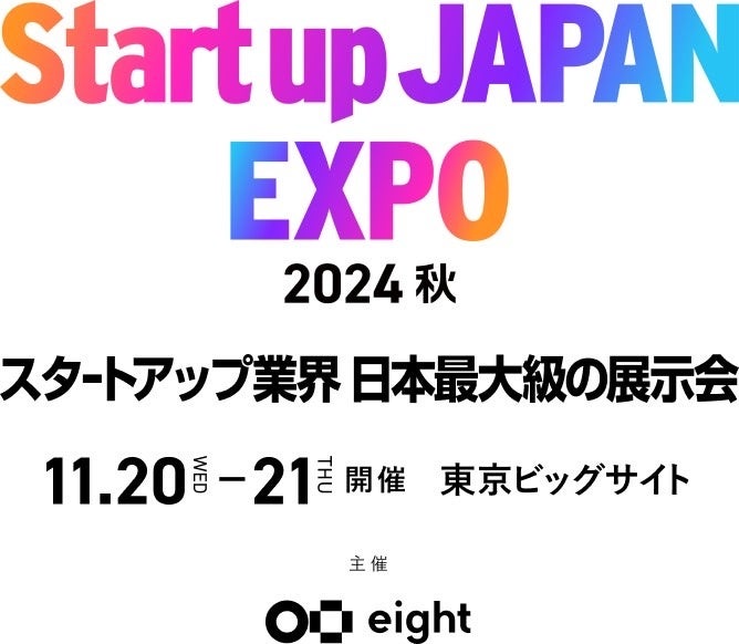 株式会社ウェルクス、スタートアップ展示会「Startup JAPAN EXPO 2024 – 秋 -」に参画決定