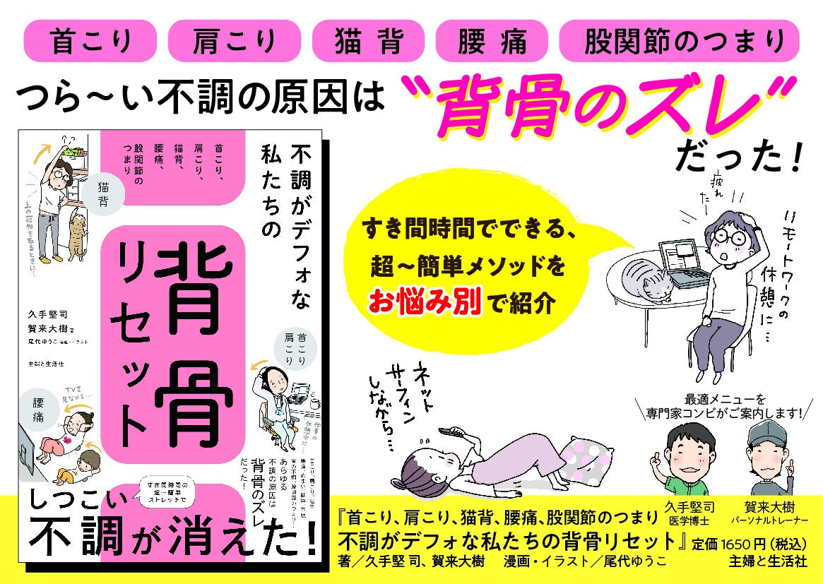 つら～い不調の原因は “背骨のズレ” だった！不調がデフォルトな人にオススメ！ しつこい不調を改善に導く超簡単メソッド【背骨リセット】