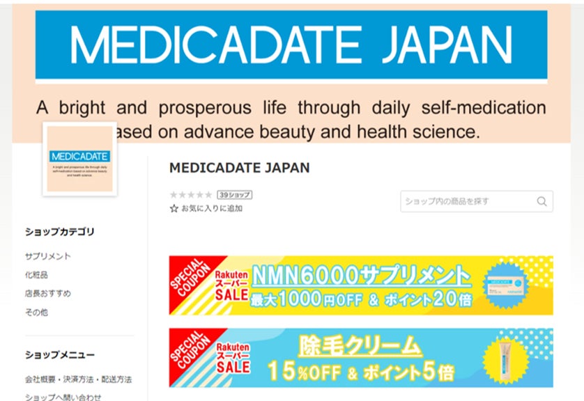 最先端のセルフメディケーション・カンパニー「MEDICADATE JAPAN(メディカデイト・ジャパン)」が9月1日より楽天に出店。先進のサプリメントや化粧品の販売を開始。